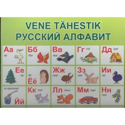 Õppekaart Vene Tähestik A3